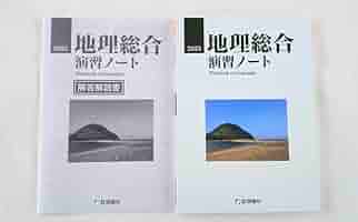 2023　サクシード地理　新地理の研究　新地理要点ノート　地理総合　演習ノート 2023 新地理の研究 サクシード地理 新地理要点ノート 地理総合