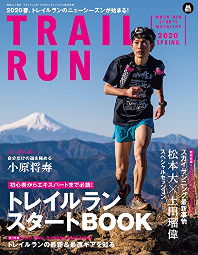 マウンテンスポーツマガジン トレイルラン 2020 春号 マウンテンスポーツマガジン トレイルラン 2020 春号