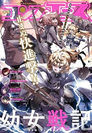 Amazon.co.jp: 月刊Gファンタジー 2024年10月号 [雑誌] eBook