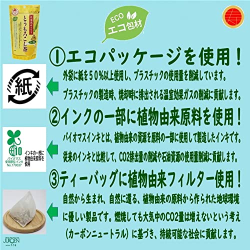 寿老園 とうもろこし茶ティーパック 20袋