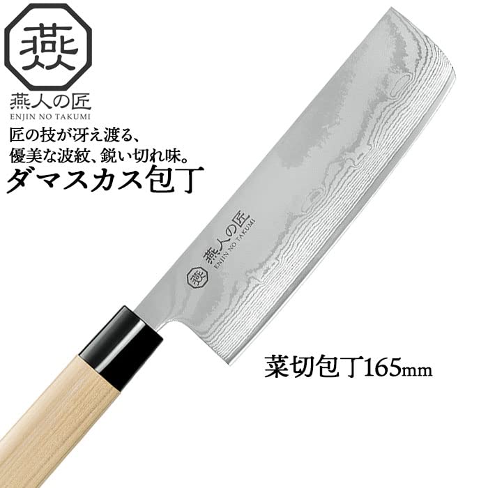 Amazon | 燕人の匠 菜切包丁 包丁 ダマスカス 刃渡り 16cm 日本