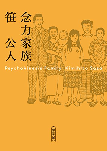 【中古】 念力図鑑/幻冬舎/笹公人 念力図鑑』笹公人 | 幻冬舎