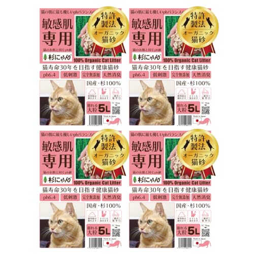 【敏感肌用の猫砂】 ph6.4 ノンケミカル オーガニック 猫肌ケア 猫砂 完全無添加 バリア機能を正常化 猫肌と同じ phバランス 天然パワー 消臭 抗菌 杉の精油を活かす特許製法 木製 ネコ 猫 土に還る 日本製 TVメディア掲載 杉にゃん 20L 大