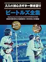 ‼️ビートルズ Beatles‼️ギター教室 教本 3セット シンコーミュージック ビートルズ Beatles‼️ギター教室 教本 3セット シンコー