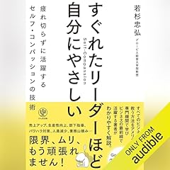 『すぐれたリーダーほど自分にやさしい』のカバーアート