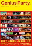 Genius　Party　ジーニアス・パーティ [レンタル落ち]