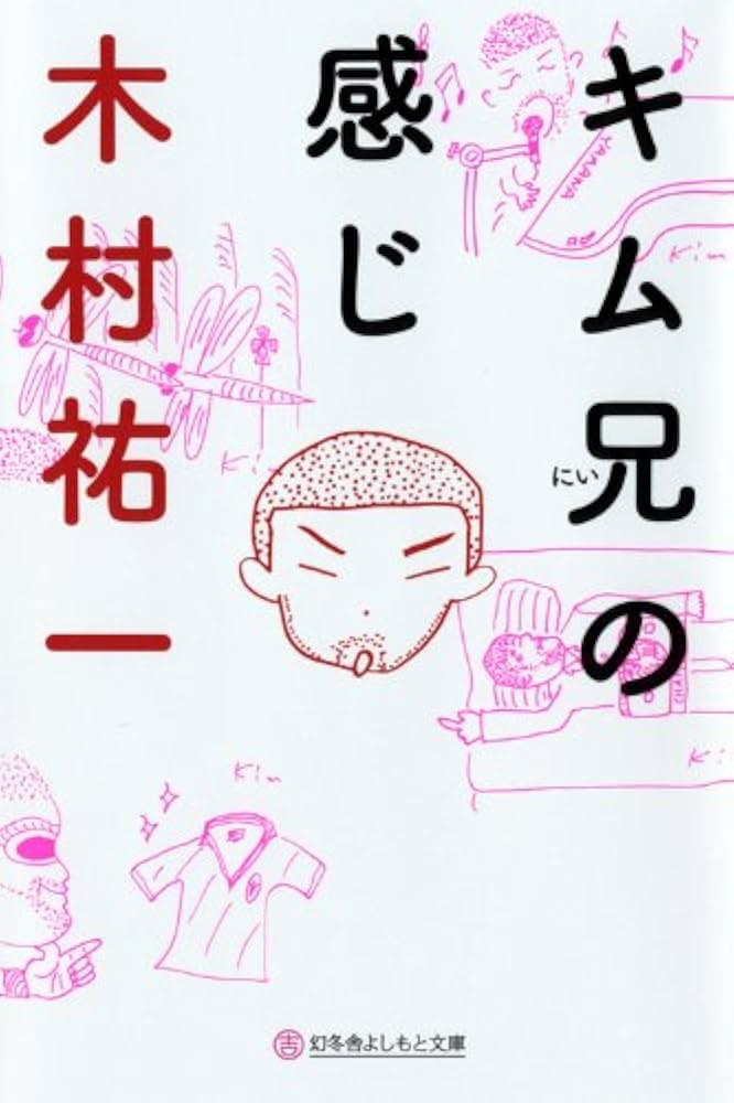 キム兄様 ヨルスパ！写真喫茶 木村ボヤキ堂」(c)KTV - キム兄の面白写真