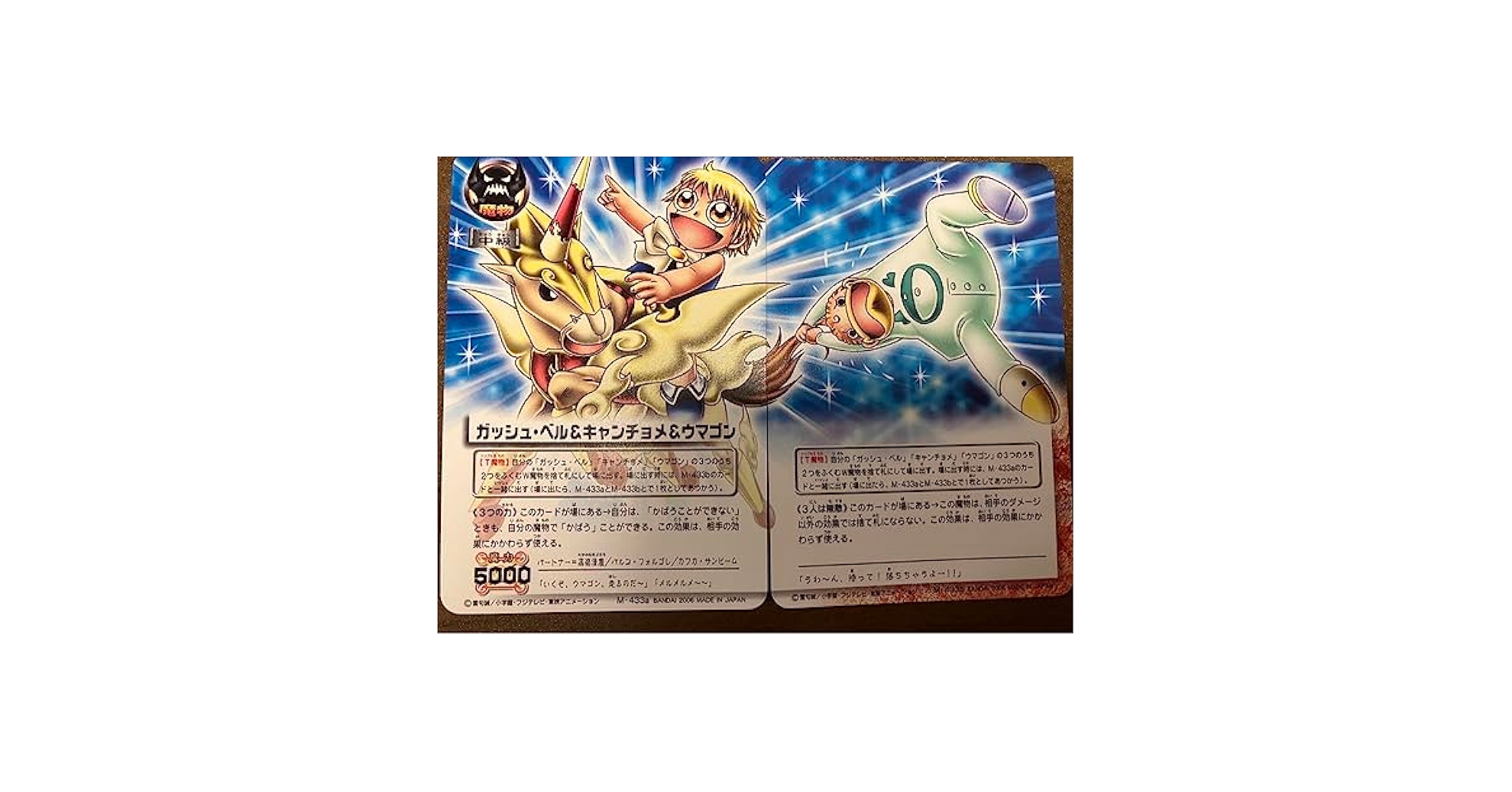 ARS9 ガッシュベル&キャンチョメ&ウマゴン 金色のガッシュベル ARS9 ガッシュベル&キャンチョメ&ウマゴン 金色のガッシュベル