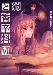 Amazon.co.jp: 狼と香辛料(16) (電撃コミックス) eBook : 小梅