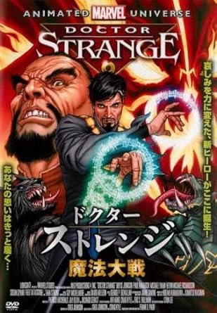 Amazon Co Jp ドクター ストレンジ 魔法大戦 レンタル落ち Dvd ブルーレイ スティーブン ストレンジ エンシャント ワン ジーナ アナウォーター モルド ウォン パトリック アーチボルド