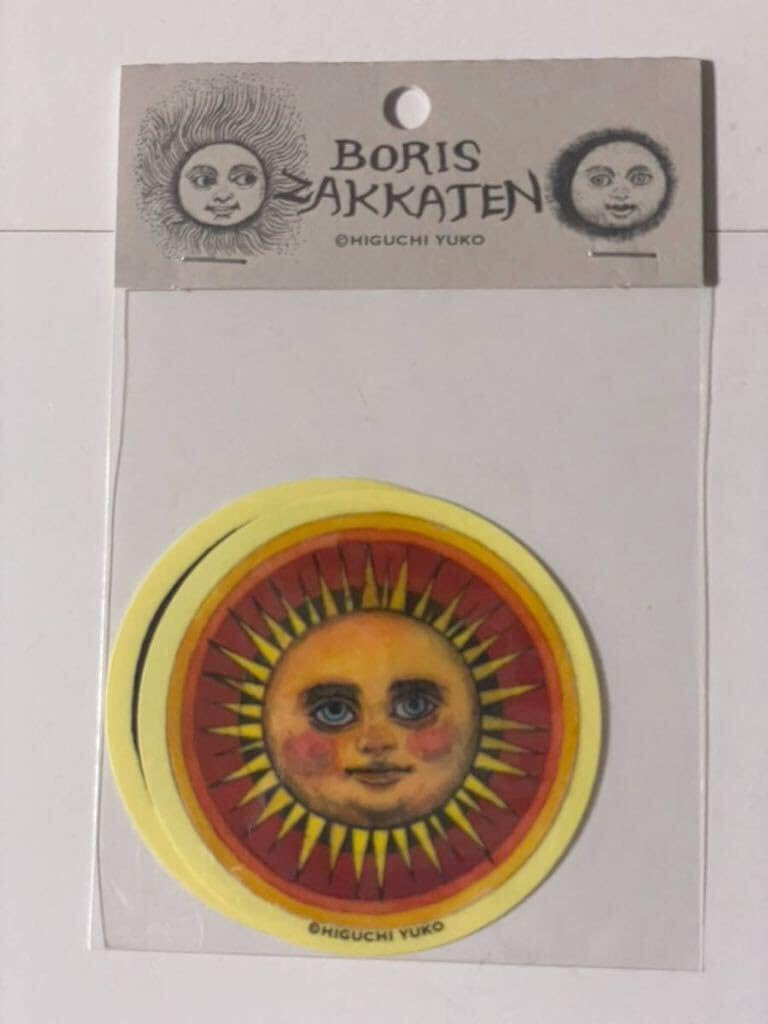 Amazon.co.jp: ヒグチユウコ ステッカー SUN ＆ MOON ボリス雑貨店