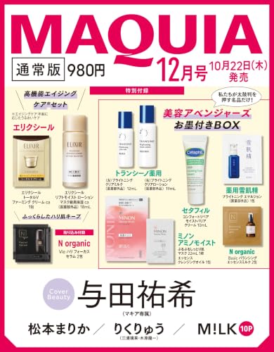 MAQUIA（マキア）2026年12月号