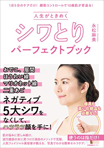 人生がときめくシワとりパーフェクトブック 永松 麻美 美容 ダイエット Kindleストア Amazon