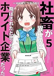 Amazon.co.jp: 社畜が異世界に飛ばされたと思ったらホワイト企業だった
