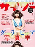 サイゾー 2017年 3月号 [雑誌]