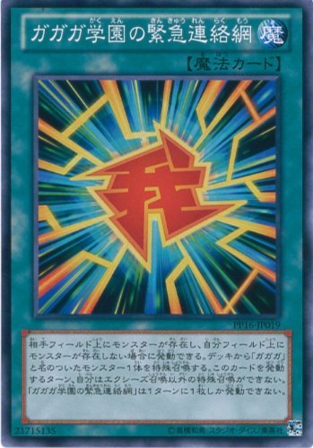Amazon.co.jp: 遊戯王カード PP16-JP019 ガガガ学園の緊急連絡網
