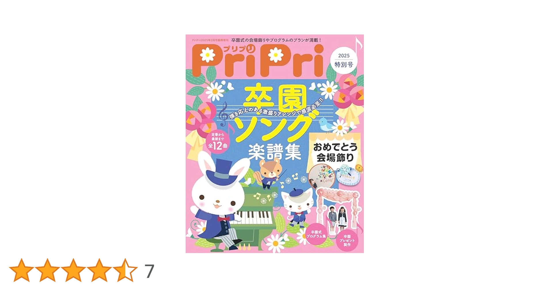 【中古】 プリプリ ２０１８特別号/世界文化社 81mnEYOUt8L.jpg