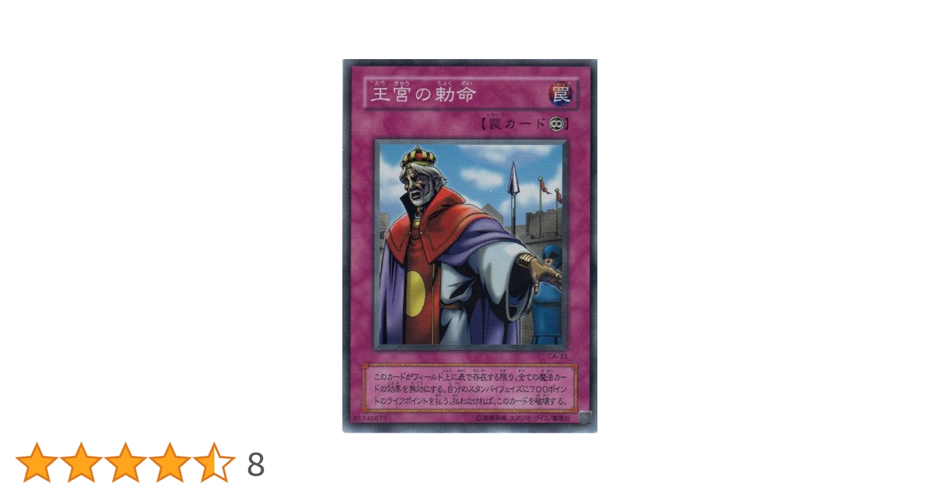 遊戯王カード Amazon.co.jp: 遊戯王 CA-33-SR 《王宮の勅命》 Super : ホビー