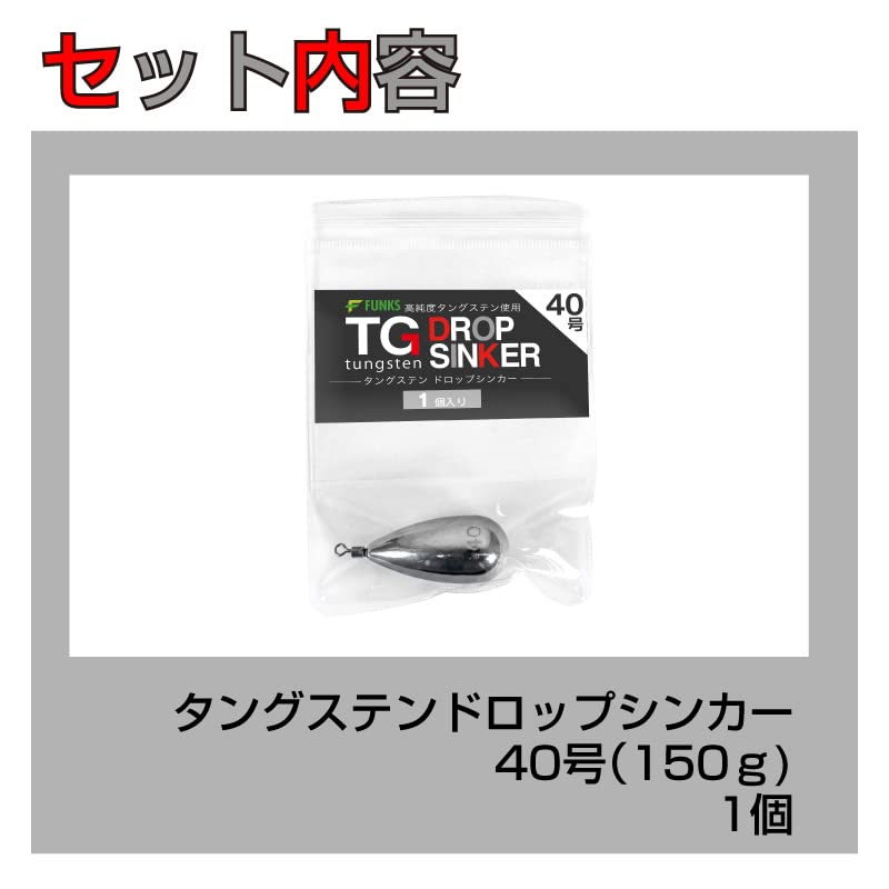 Amazon | FUNKS タングステン ドロップシンカー 40号 ナス型