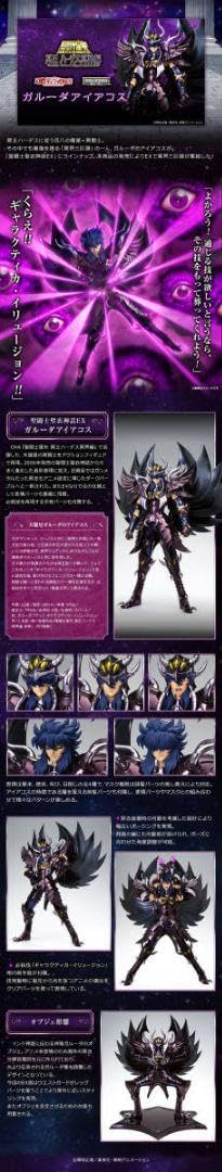 Saint Cloth Myth EX Garuda Aacos PB Limited Item (Shipping Box)
