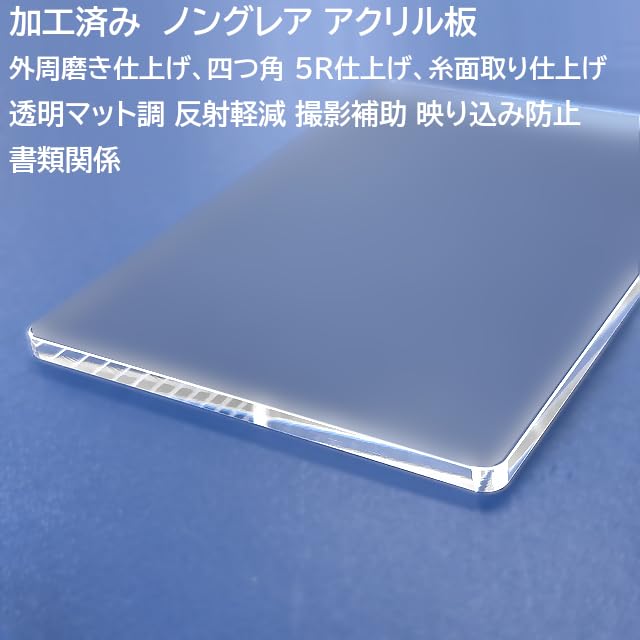 Amazon.co.jp: ノングレア アクリル板 3mm厚 B3サイズ 364mm × 515mm