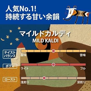 Amazon | 【お得な3個セット】マイルドカルディ/200g(豆