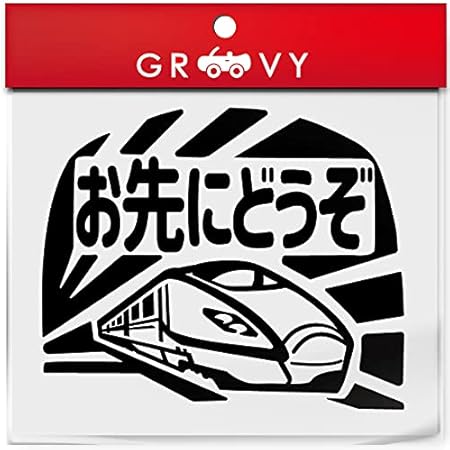 Amazon お先にどうぞ 車 ステッカー 可愛い 電車 新幹線 交通安全 安全運転 お守り あおり運転 防止 防犯 かわいい おしゃれ ブランド シール グッズ 防水 エンブレム アクセサリー ブランド 雑貨 1357 ブラック ステッカー デカール 車 バイク Amazon お先にどうぞ 車 ステッカー 可愛い 電車 新幹線 交通安全 安全運転 お守り あおり運転 防止 防犯 かわいい おしゃれ ブランド シール グッズ 防水 エンブレム アクセサリー ブランド 雑貨 1357 ブラック ステッカー デカール 車 バイク