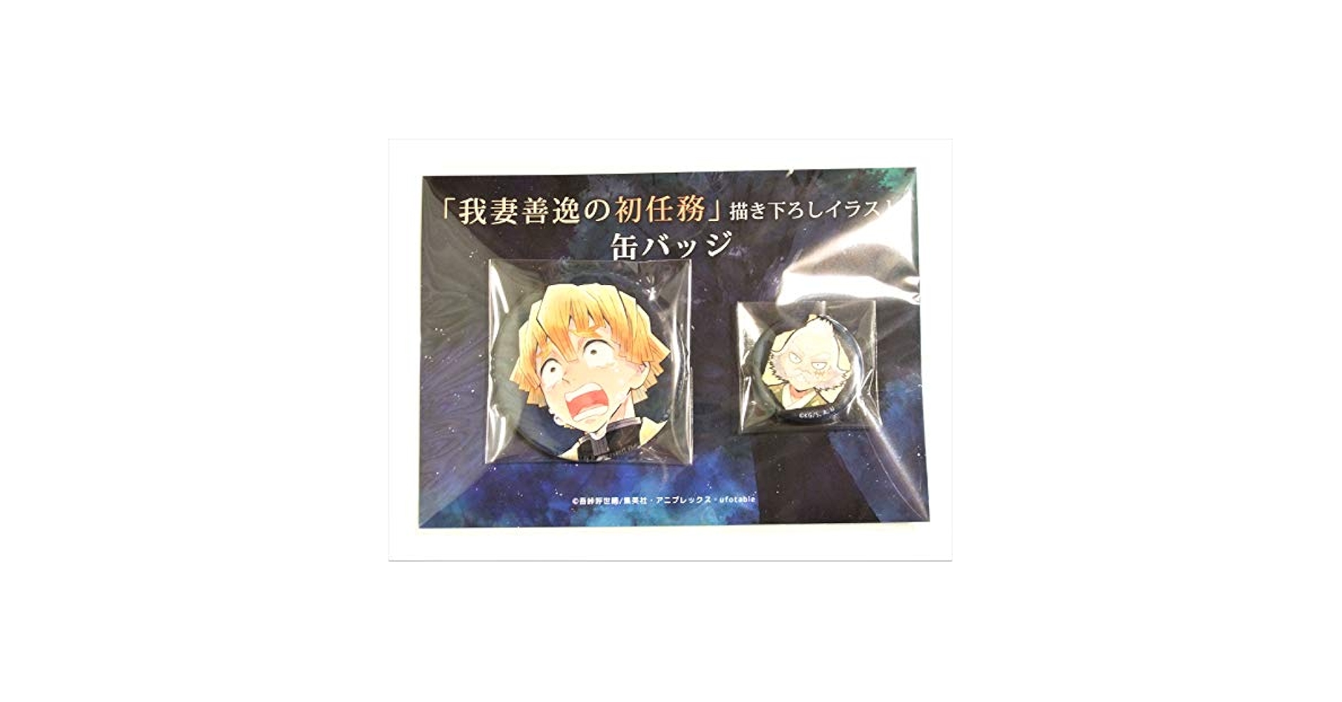 Amazon.co.jp: 鬼滅 ufotable cafe 我妻善逸の初任務 缶バッジ