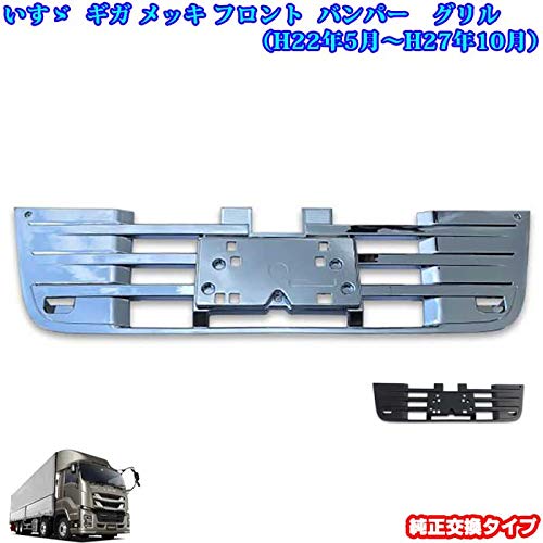 Amazon | いすゞ NEW ギガ 07 ギガ フロントバンパー グリル 2色  