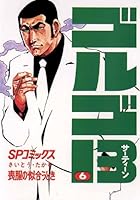 半額ゴルゴ13文庫本165冊抜け無し 半額ゴルゴ13文庫本165冊抜け無し - メルカリ