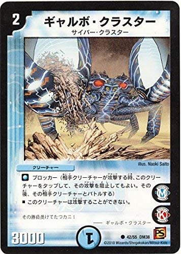 Amazon.co.jp: デュエルマスターズ/DM-38/42/C/ギャルボ・クラスター