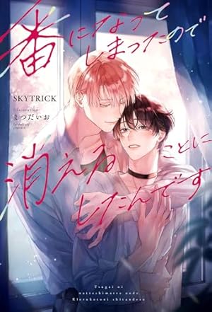 未開封品　ドラマCD 二重螺旋　番外編　情愛のベクトル　吉原理恵子 情愛のベクトル 「二重螺旋」番外編【電子限定版】 - 吉原理恵子/円陣