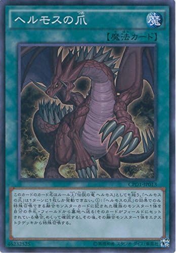 Amazon Co Jp 遊戯王カード Cpd1 Jp013 ヘルモスの爪 スーパーレア 遊戯王アーク ファイブ コレクターズパック 運命の決闘者編 ホビー