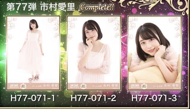 Amazon.co.jp: HKT48 チームKⅣ 市村 愛里 栄光のラビリンス 第