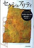 セクシュアリティ