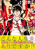 東大を出たけれどovertime 1 (近代麻雀コミックス)