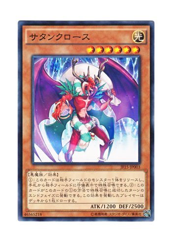 Amazon.co.jp: 遊戯王 日本語版 JF15-JP003 サタンクロース