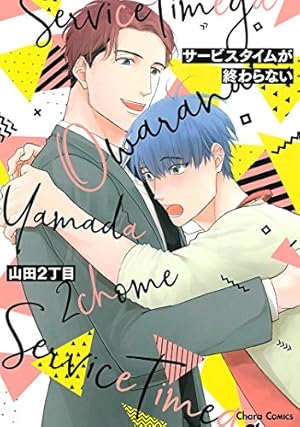 だってまおうさまは彼が嫌い3ドラマCD付き初回限定版 (ドラ