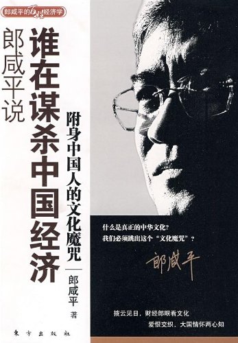 中国政治経済史論　?小平時代/日本僑報社/胡鞍鋼（単行本） 中国政治経済史論 鄧小平時代 | 胡鞍鋼, 日中翻訳学院 本書翻訳