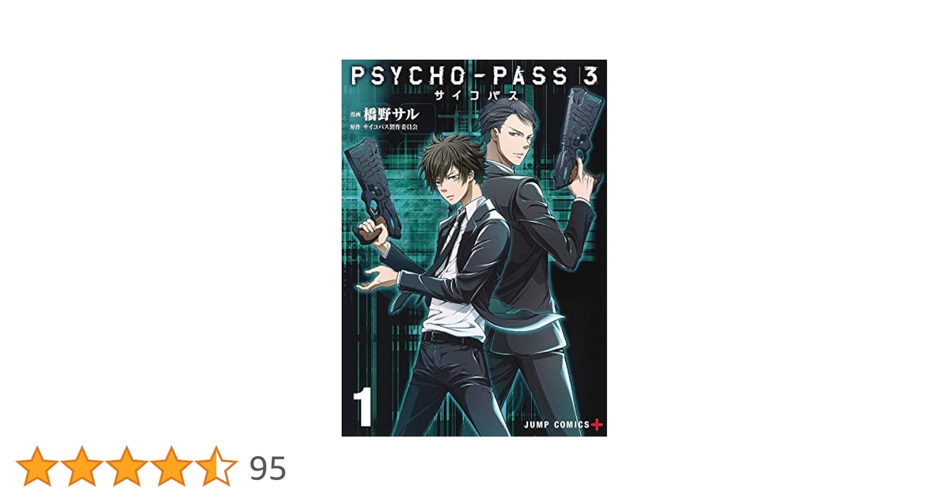 PSYCHO-PASS 紙類3 PSYCHO-PASS 紙類3