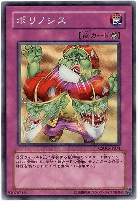 遊戯王/第6期/2弾/CSOC-JP074 ポリノシス 遊戯王/第6期/2弾/CSOC-JP074 ポリノシス