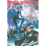 TWINSIGNAL（10） TWIN SIGNAL (ソノラマコミック文庫)