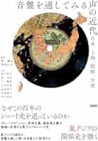 音と映像による世界民族音楽大系　第2巻　東アジアⅡ-中国1.2 音と映像による世界民族音楽大系 第2巻 東アジアⅡ-中国1.2 音と