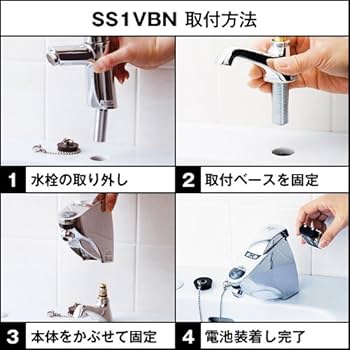 ミナミサワ　SS1VBN　蛇口　自動水栓 SS1Vシリーズ｜自動水栓のミナミサワ 自動水栓で快適なトイレと
