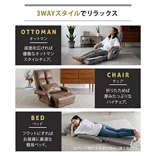 エムール 肘付きオットマン座椅子 座椅子 Mollet ファブレザーブラウン 3WAY 14段階リクライニング 肘掛け付き 折りたたみ 軽量 3層構造 [4]