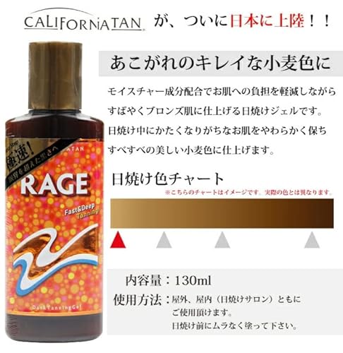 CALIFORNIA TAN カリフォルニアタン RAGE GEL レイジジェルR 130ml の商品画像 2