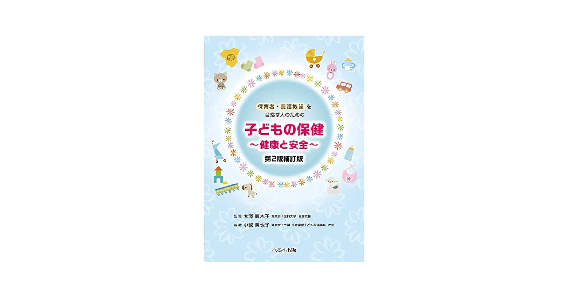 医療/保健/看護/教育/養護 関係の本 医療/保健/看護/教育/養護 関係の本 医療/保健/看護/教育/養護