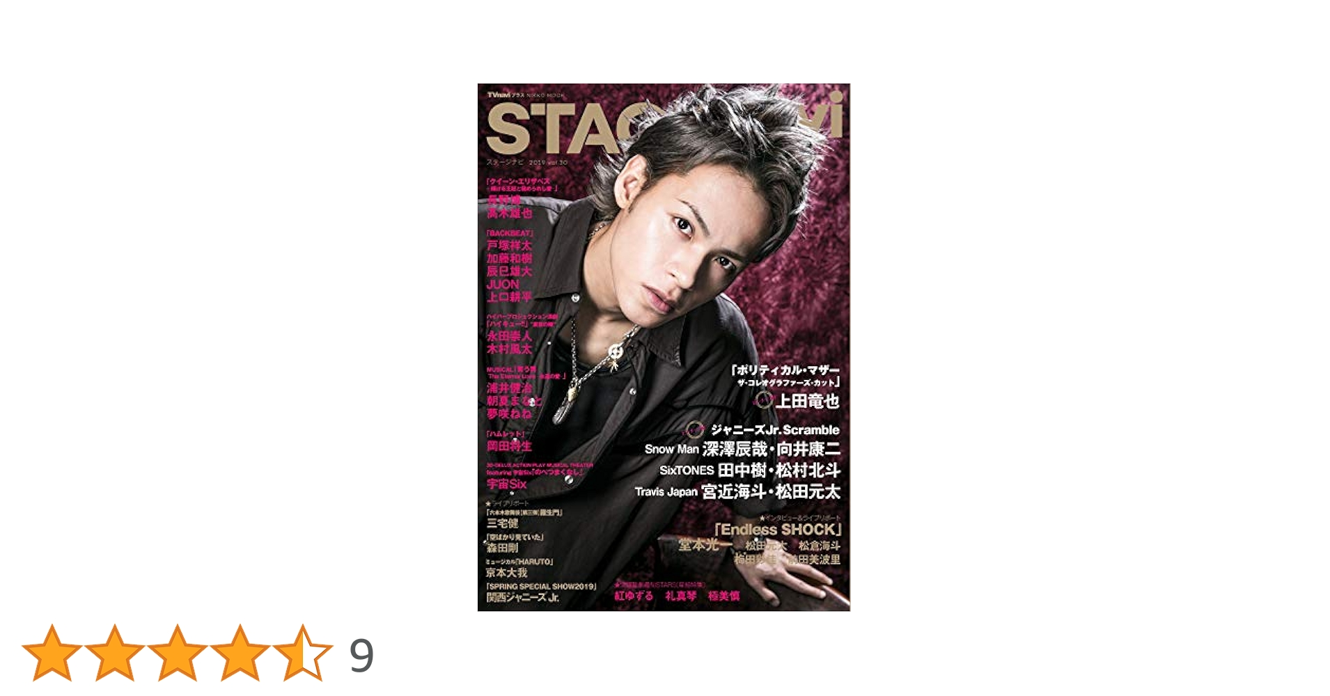 STAGE navi vol.30 ☆表紙:上田竜也 (NIKKO MOOK) |本 | 通販