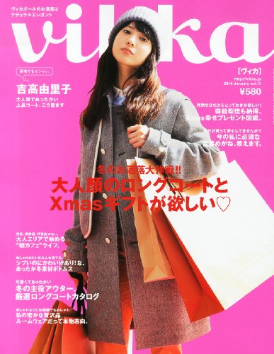 vikka (ヴィカ) 2014年 01月号 [雑誌]