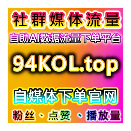 抖音千川电商精准运营！有效粉丝+播放点赞助推电商转化增长与流量提升